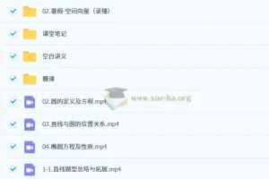 赵礼显 2026高中数学 高二数学 一轮暑假