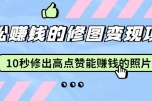 怎么样用修图神器Snapseed《10秒修出高点赞照片》