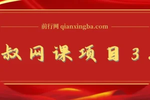 狼叔网课项目3.0