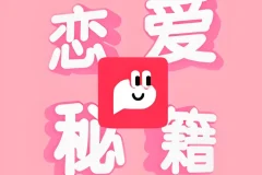 恋爱秘籍最强聊天集训营聊天技巧与恋爱沟通能力