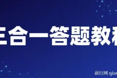 三合一答题教程，最新答题项目