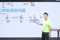 2022高一物理全年系统班-于冲名师精讲
