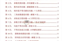2026版 高考数学破题秒杀-36大招 219页PDF学习文档
