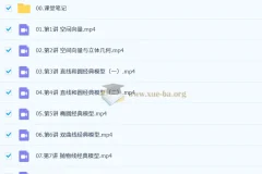 田夏林 2026年高中高二数学 A+尖端 S提升 秋季班 更新中