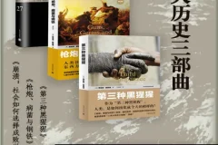《人类大历史三部曲》