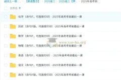 2025年高考前最后一课