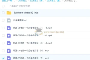 胡源 2025高三高考数学 点睛班