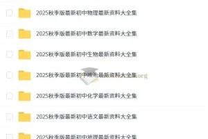 2026初中 名师总结知识点 789年级上册（9科全套）