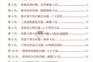 2026版 高考数学破题秒杀-36大招 219页PDF学习文档