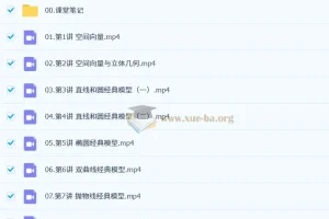 田夏林 2026年高中高二数学 A+尖端 S提升 秋季班 更新中