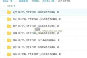 2025年高考前最后一课