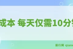 每天仅需10分钟，单号利润145 可复制放大 简单0成本