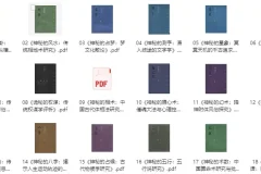 《中华神秘文化古籍系列》共18本 探索中华神秘文化的古籍系列