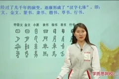 王帆3讲攻克语文传统文化考点：节日/礼仪/书法