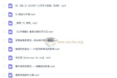 2026高中生物 陈旭晨 高二生物全体系规划学习卡·上(1期)