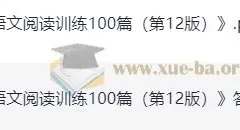 一年级 2025 一本小学语文阅读训练100篇（第12版）
