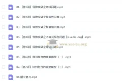 2025高二数学 刘天麒全年 暑假班 秋季班 寒假班 春季班