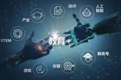 报考指南《AI赋能教育 ：高考志愿填报工具使用指南》