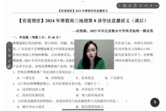 2024高考地理二轮冲刺班-杨翌春季寒假全攻略