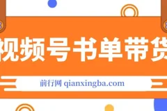 视频号带货书单号，可多号操作，长期稳定