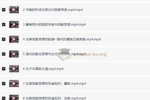 吴展良教授讲中国思想史