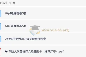 2025大学英语四六级考试冲刺 四六级预测押题卷
