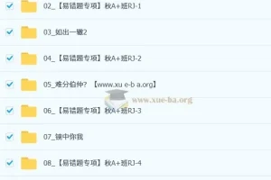 王杭州 初中数学 2025-2026初二数学秋上 数理思维自主学习·人教·A+（2期）