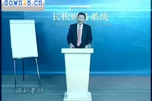 刘国东老板财税课：财务战略系统搭建