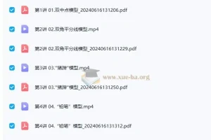 朱韬 初中数学 初中几何必会76种模型 完结