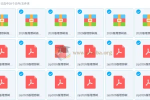 2026年高考必刷小题【全】