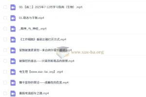 2026高中生物 陈旭晨 高二生物全体系规划学习卡·上(1期)