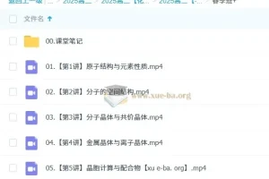 高中化学 李伟 2026届 2024-2025高二化学 春季班 百度云网盘