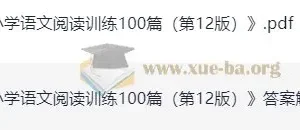 一年级 2025 一本小学语文阅读训练100篇（第12版）