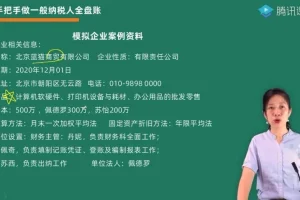 一般纳税人全盘账务与纳税申报实操指南