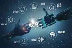 报考指南《AI赋能教育 ：高考志愿填报工具使用指南》