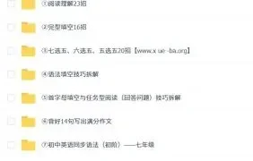 爪爪老师-初中英语解题方法速通（全9册）