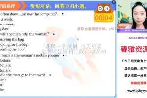 2023初三中考英语听力口语高分突破班