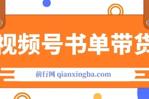 视频号带货书单号，可多号操作，长期稳定