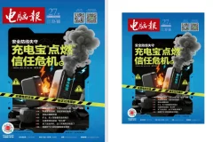 电脑报（2025年第27期）电脑 数码 前沿科技[pdf]