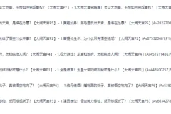 B站 充电付费视频-大闹天宫篇1080P七集全