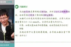 李林生物高二预习课：神经调节+内环境稳态精讲