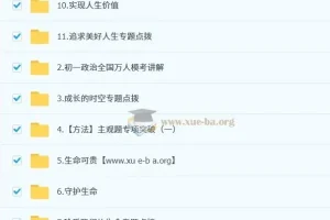 韦墨 初中政治 2024-2025 初一政治培训班【秋下·全国版A+】