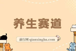 视频号养生赛道，一条视频2200，超简单，长期稳定可做，月入3w+不是梦