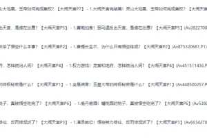 B站 充电付费视频-大闹天宫篇1080P七集全