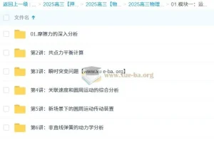 2025高三高考物理 林琬晴晴姐 考前冲分营 下载