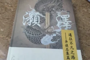 灏泽异谈 知识星球144篇付费文章共1116页