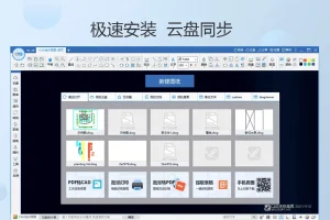 CAD迷你画图 v2024R4 官方版