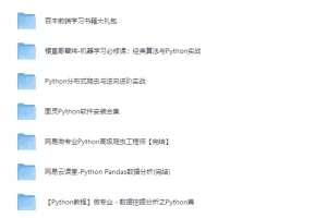 《Python从入门到精通教程全攻略》