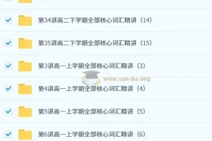 刘飞飞高中英语35次一站式学完高中英语3500词汇