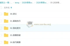 2026 考研政治 徐涛全程班